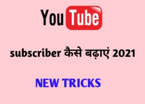 Youtube Channel Per subscriber kaise badhaye 2022