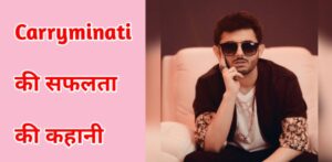 Biography And Success Story Of Carryminati In Hindi